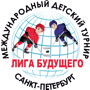 Международный турнир «Лига Будущего» на кубок Телеканала «Санкт-Петербург» среди команд 2004 г.р.
